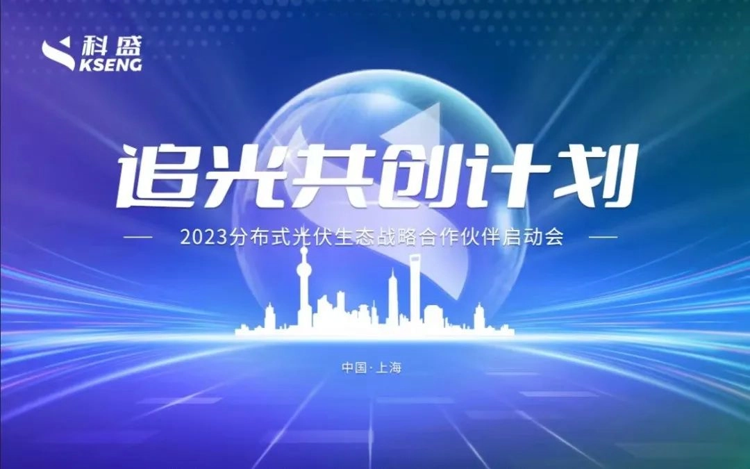 2023SNEC光伏大會暨(上海)展覽會