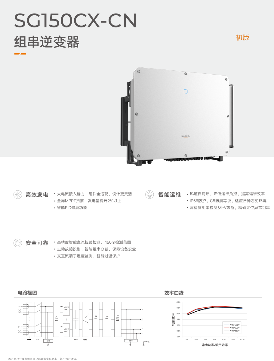 陽光電源光伏逆變器 SG150CX-CN